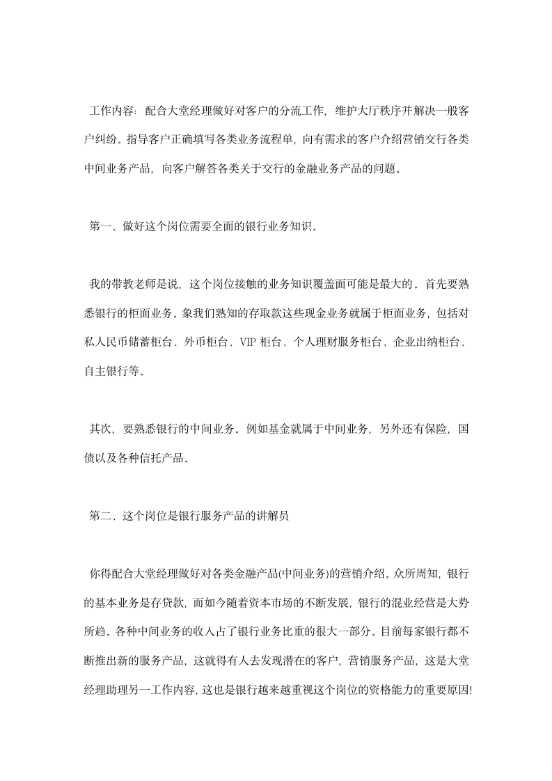 银行大堂经理实习报告.docx第7页