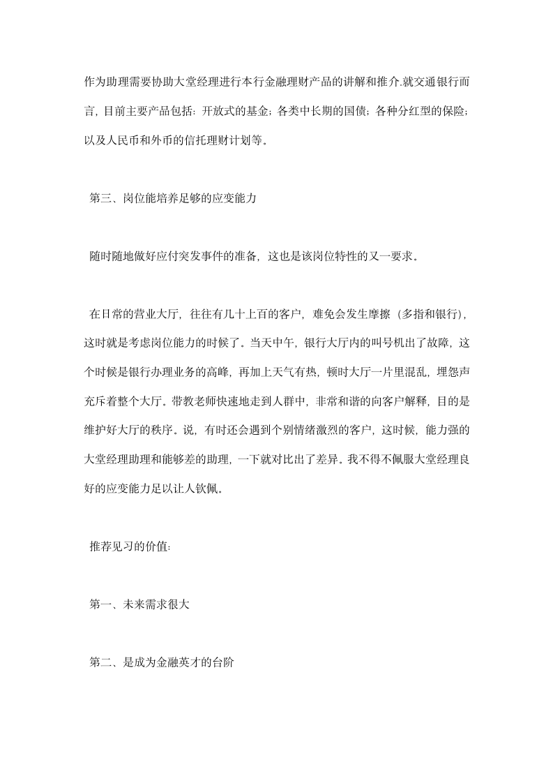 银行大堂经理实习报告.docx第8页