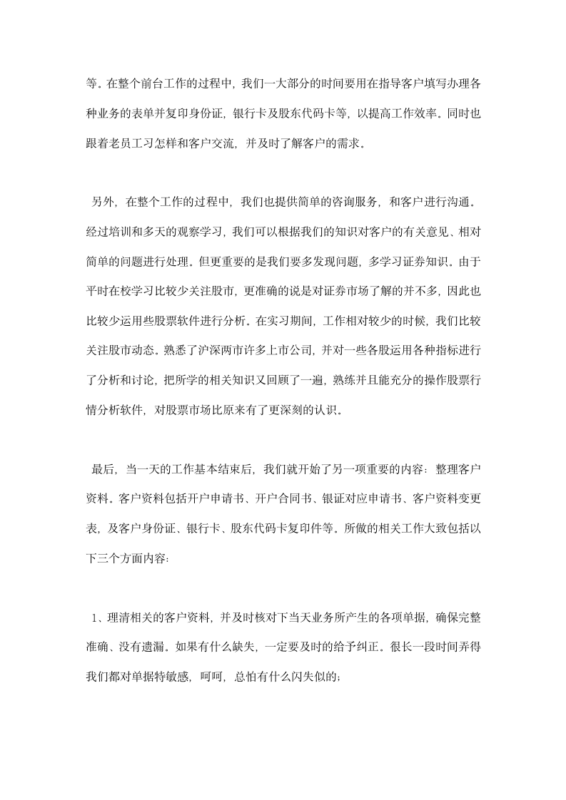 银行大堂经理实习报告.docx第11页