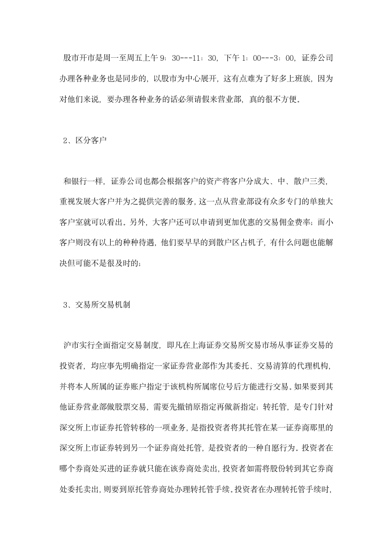 银行大堂经理实习报告.docx第13页