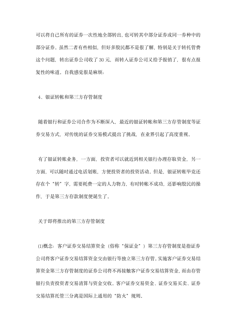 银行大堂经理实习报告.docx第14页