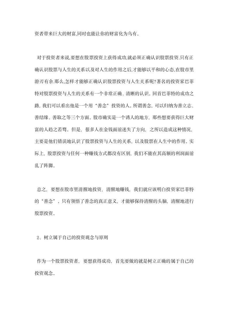 银行大堂经理实习报告.docx第17页