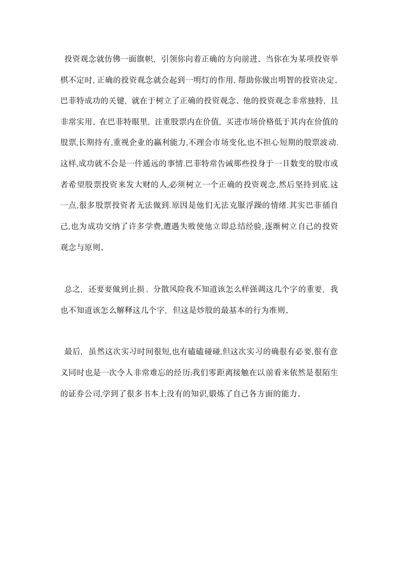 银行大堂经理实习报告.docx第18页