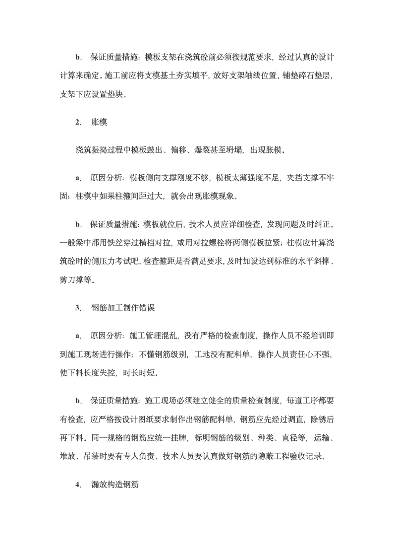 建筑工地实习报告 4.doc第4页