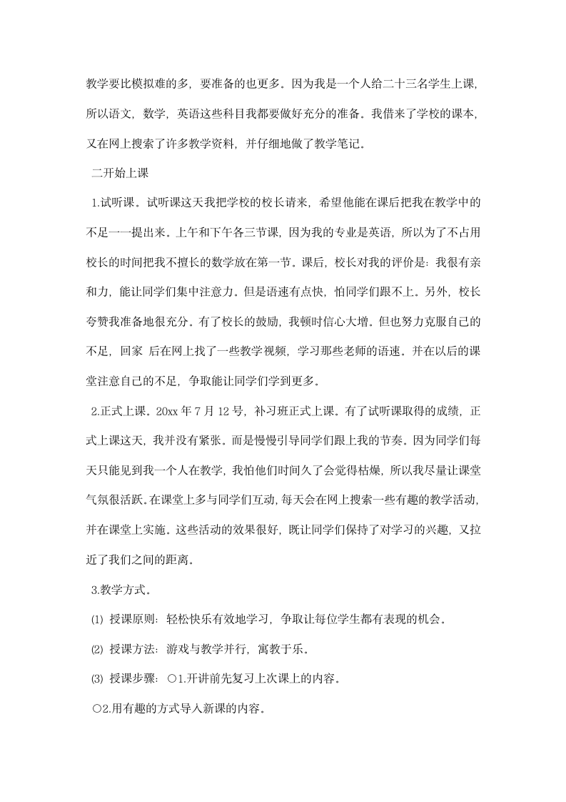 师范生暑假实习报告.docx第2页