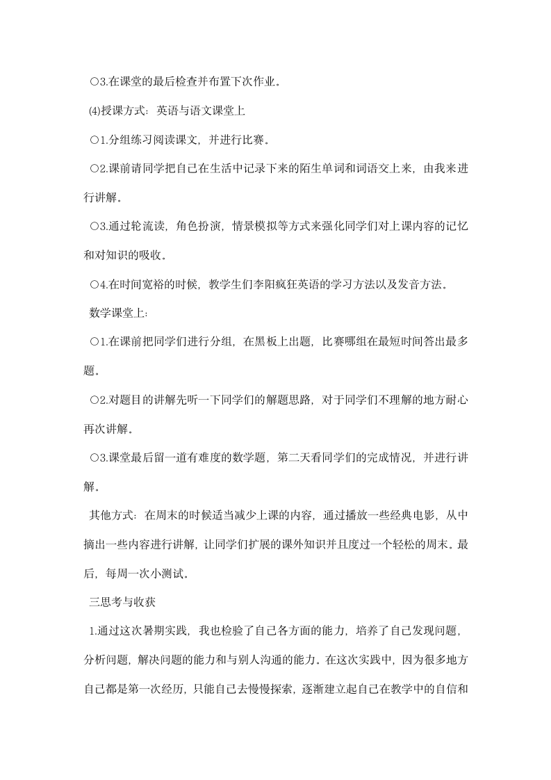 师范生暑假实习报告.docx第3页