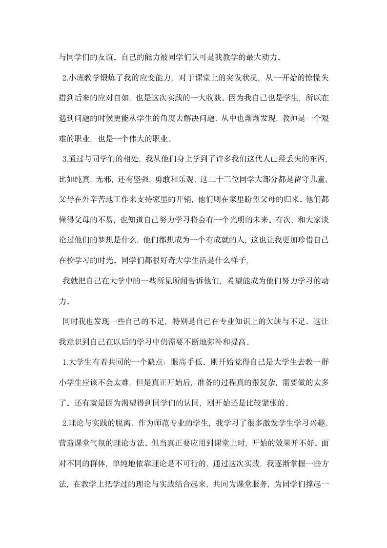 师范生暑假实习报告.docx第4页