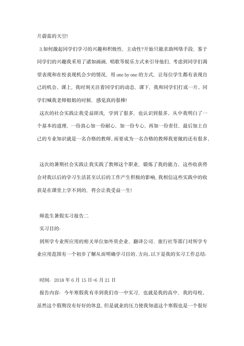 师范生暑假实习报告.docx第5页