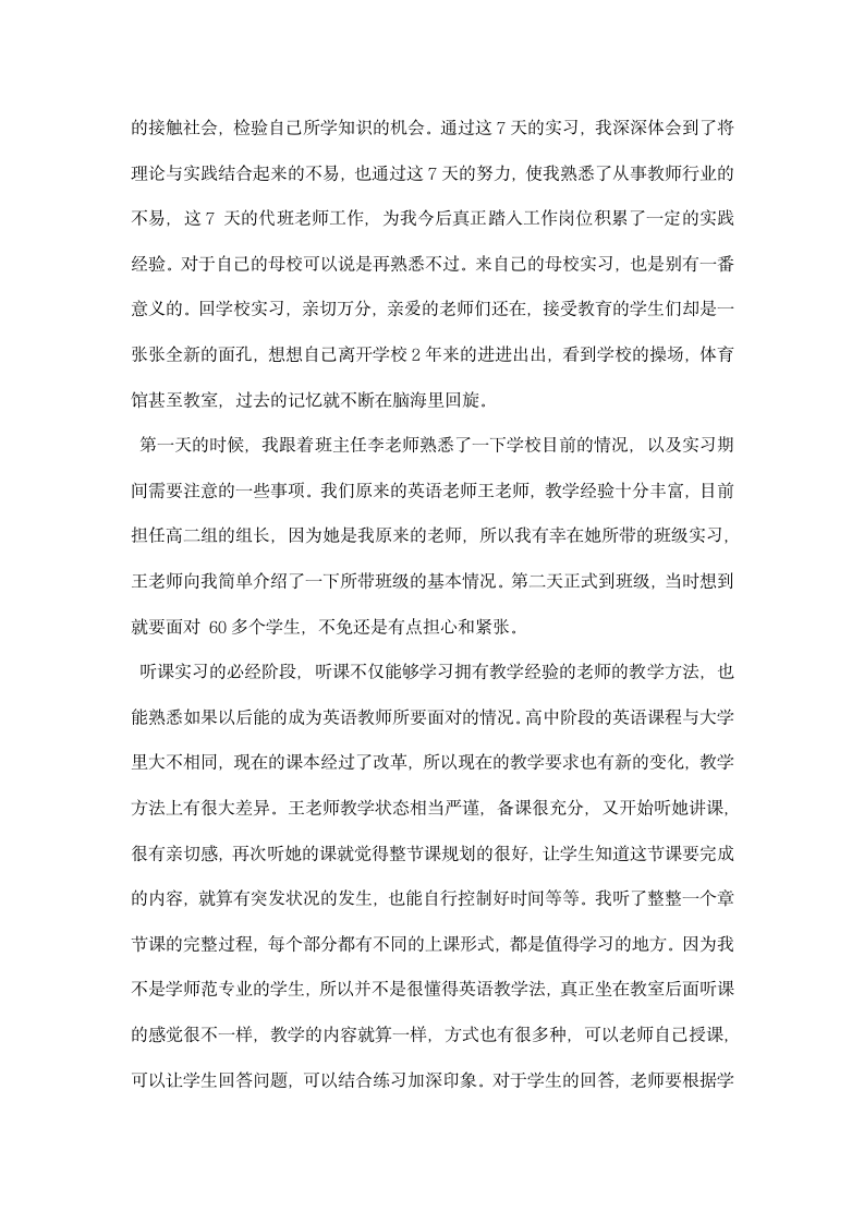 师范生暑假实习报告.docx第6页