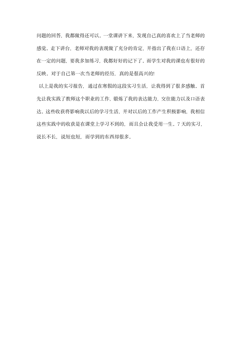 师范生暑假实习报告.docx第8页