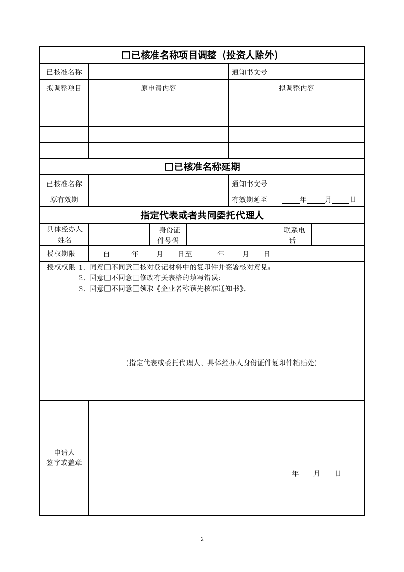 企业名称预先核准申请书模板.docx第2页