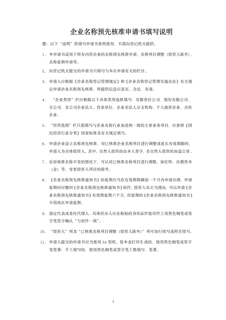 企业名称预先核准申请书模板.docx第3页