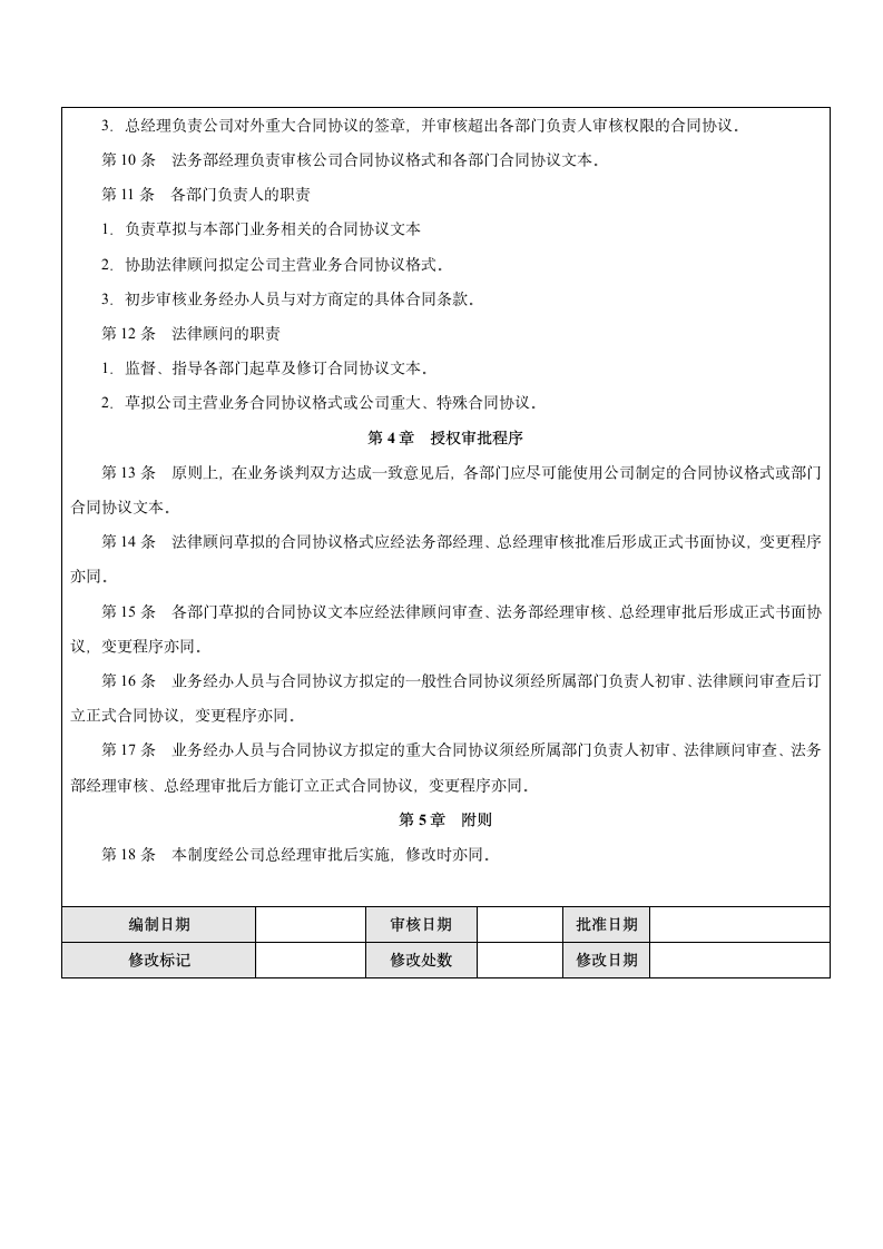 企业合同协议业务流程相关制度.docx第2页