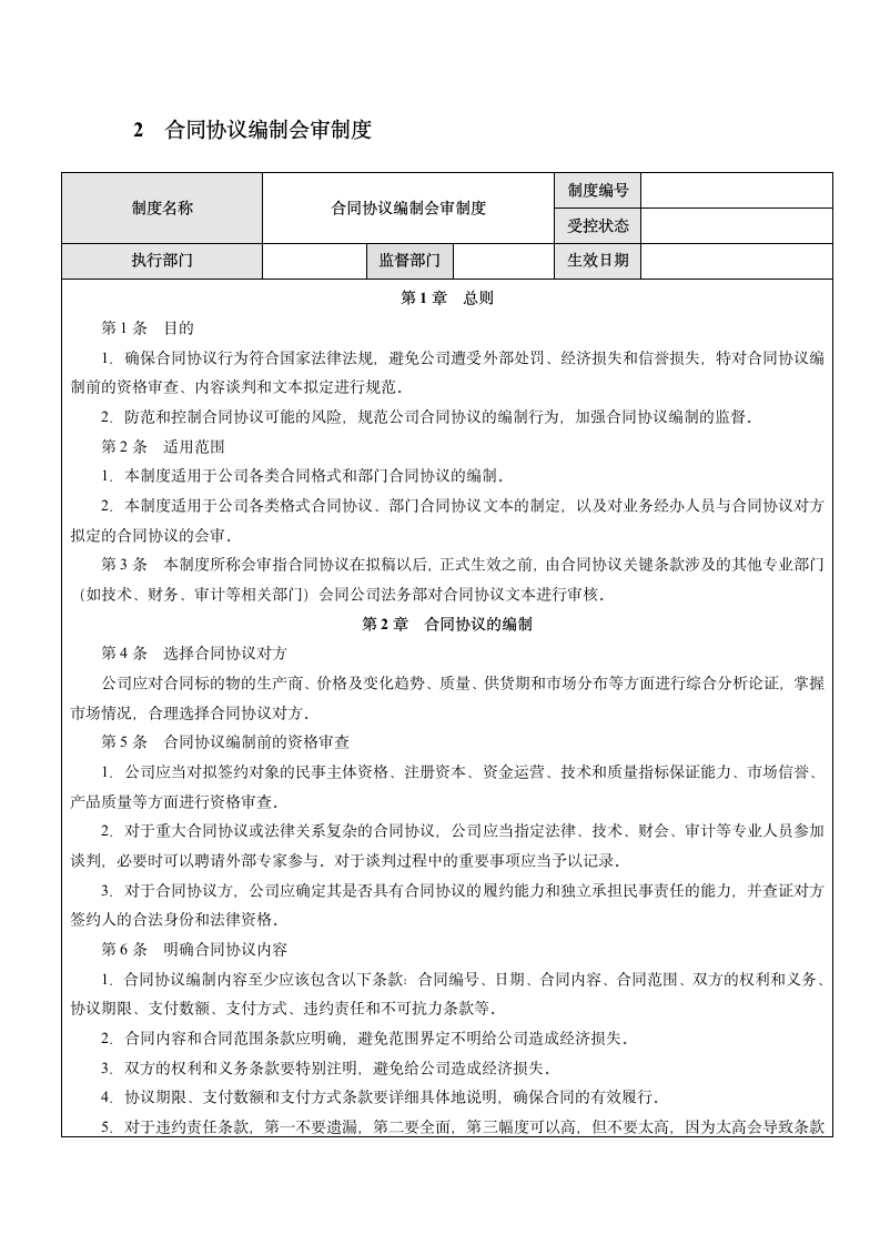 企业合同协议业务流程相关制度.docx第3页