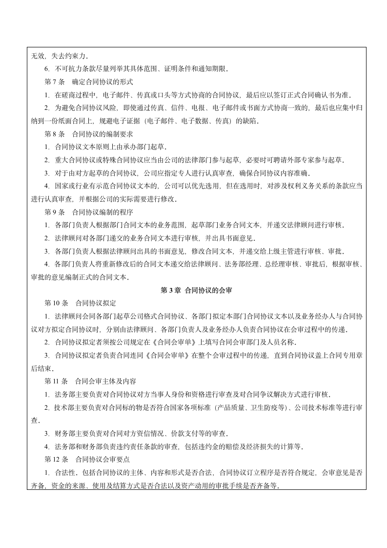 企业合同协议业务流程相关制度.docx第4页