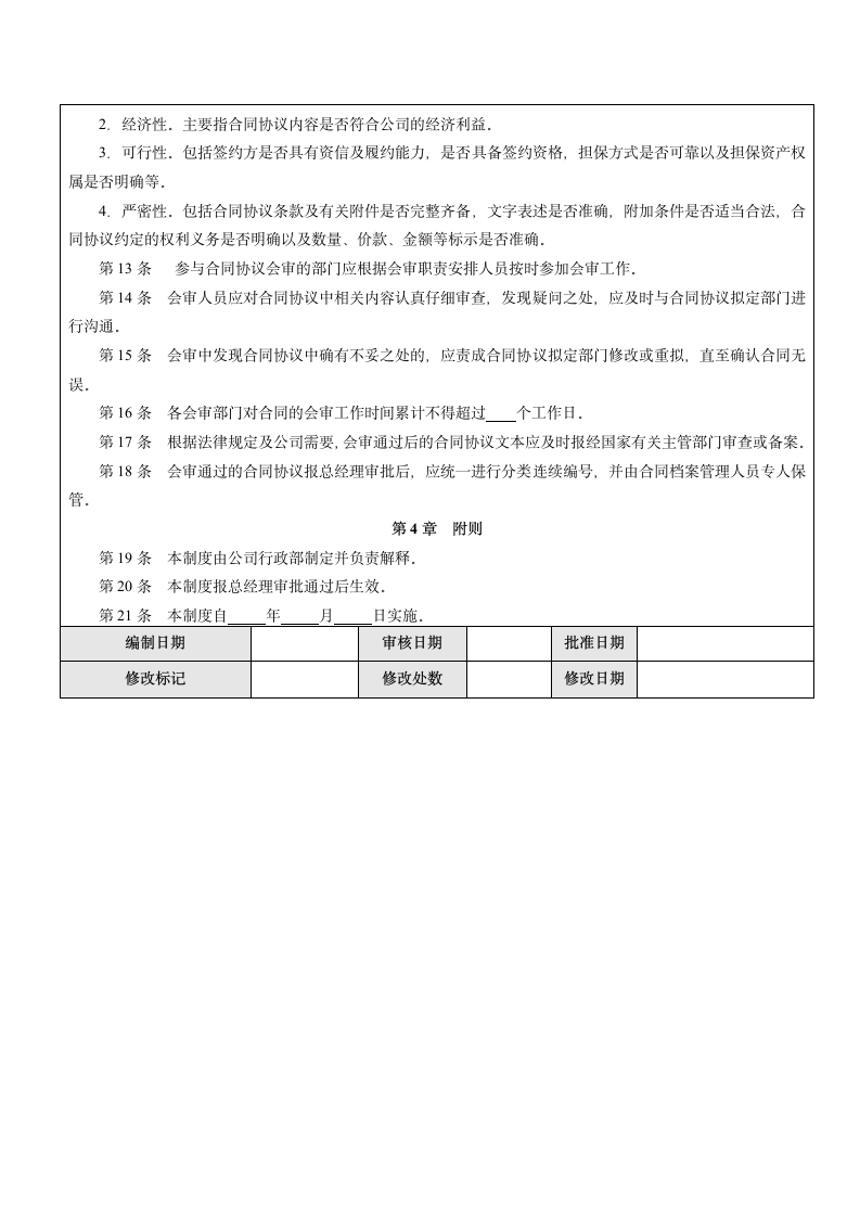 企业合同协议业务流程相关制度.docx第5页