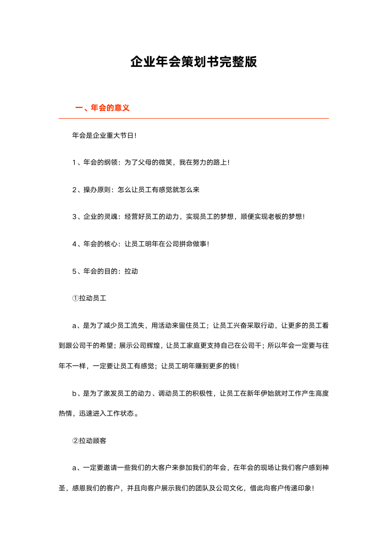 企业年会策划书-含封面.docx第2页