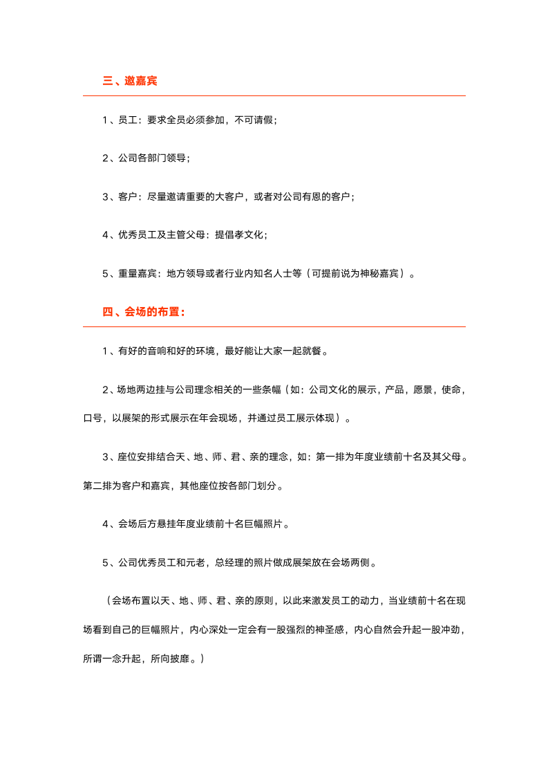 企业年会策划书-含封面.docx第5页