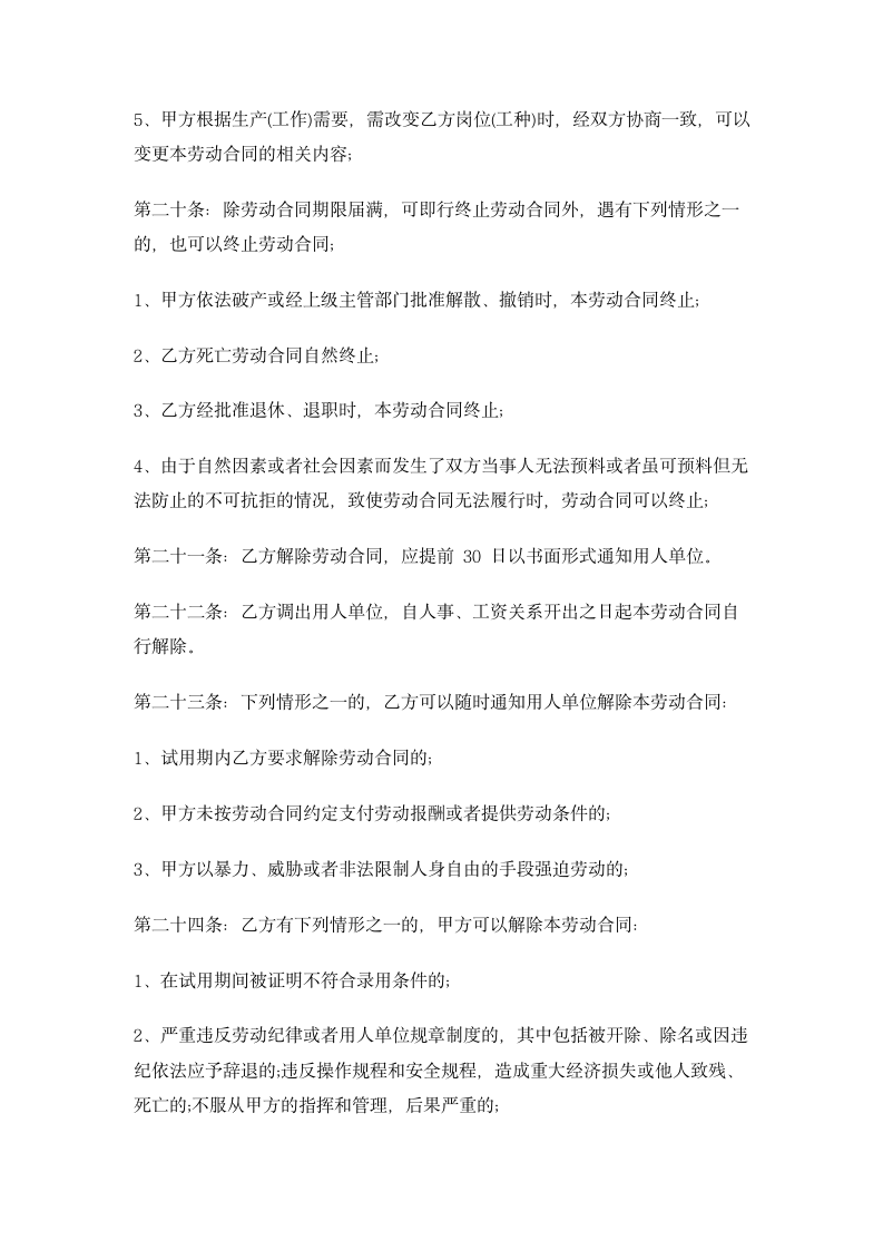 地区企业用工合同 合同协议书范文模板.doc第5页