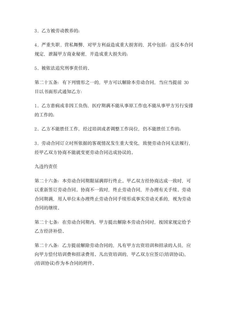 地区企业用工合同 合同协议书范文模板.doc第6页