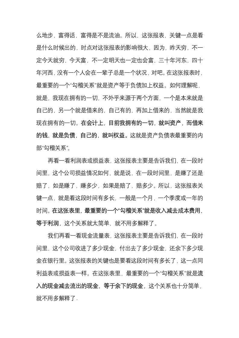 如何快速看懂企业财务报表.docx第3页