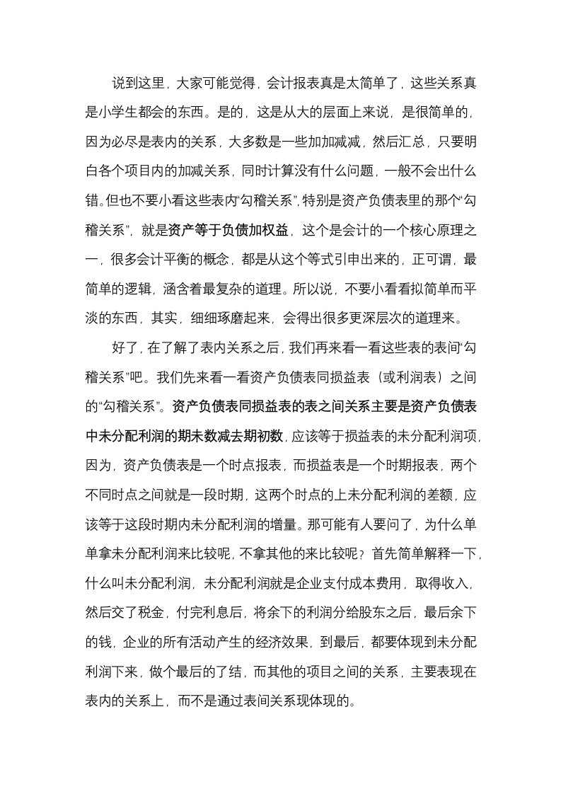 如何快速看懂企业财务报表.docx第4页