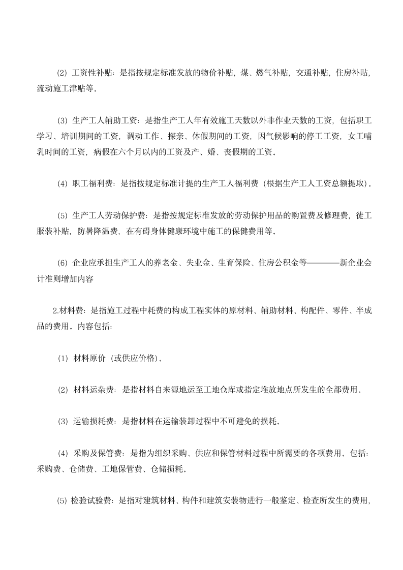 建筑施工企业会计核算流程.docx第6页