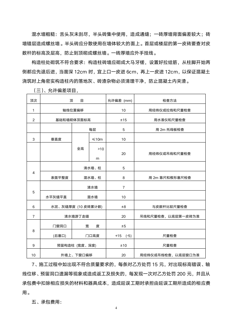 砌砖工程承包合同.doc第5页