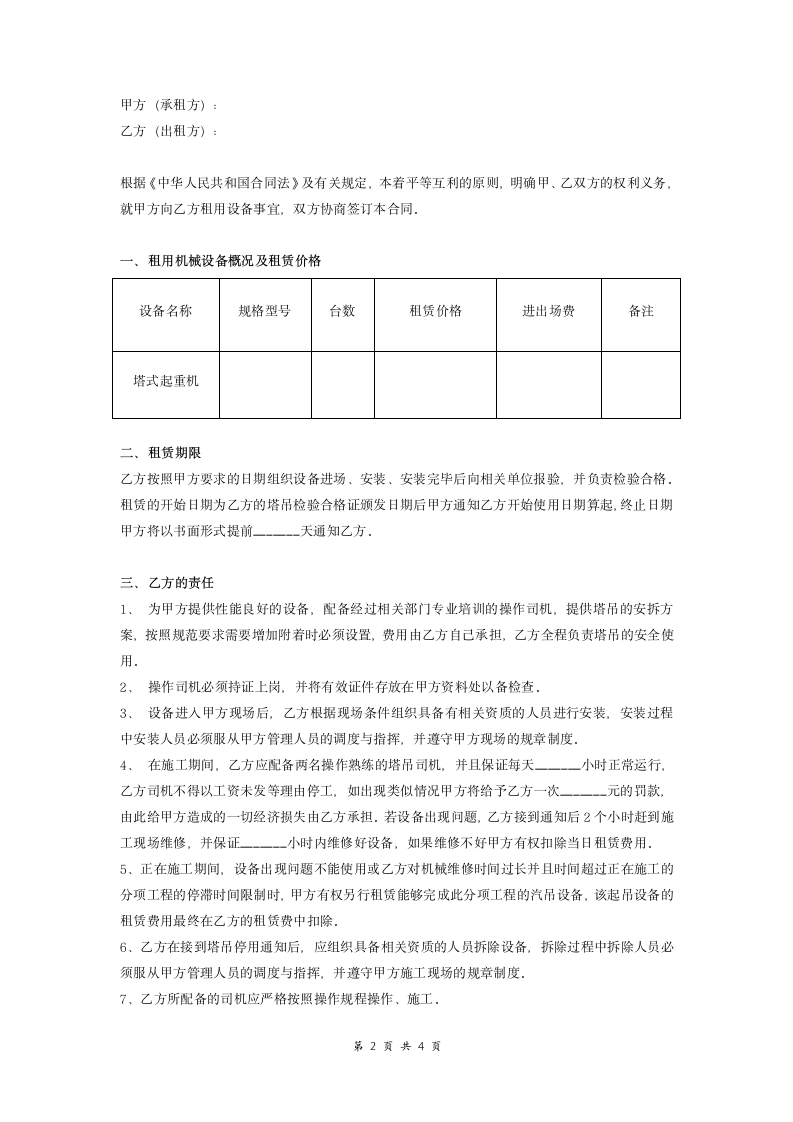 塔吊租赁安装合同.doc第2页