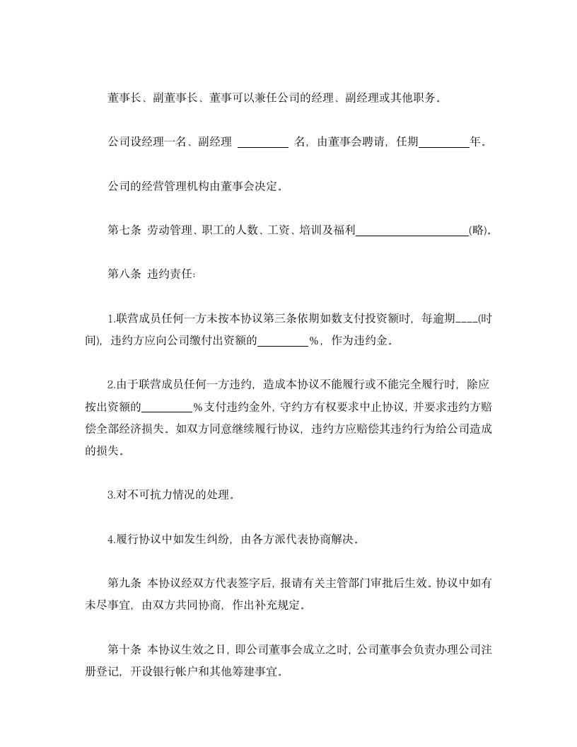 公司联营合同书.doc第5页