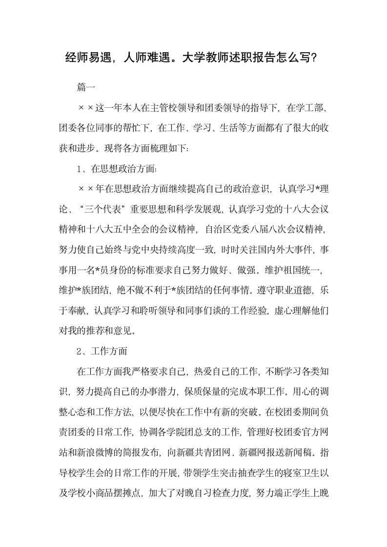 大学教师述职报告怎么写.docx