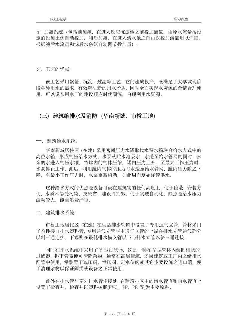 实习报告.doc第7页