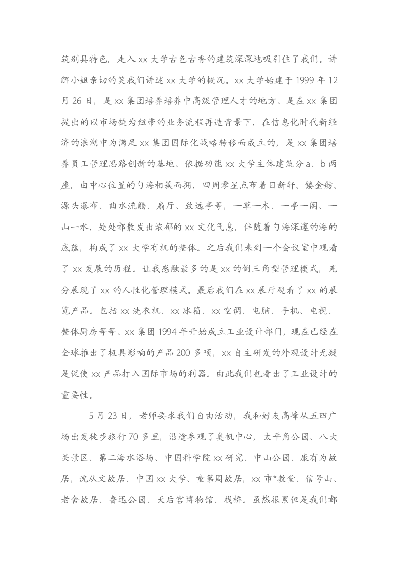 实习报告（工业设计大学）.docx第2页