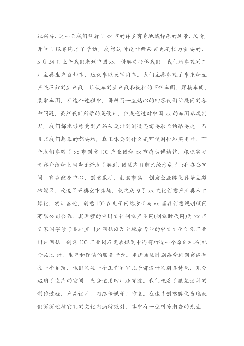 实习报告（工业设计大学）.docx第3页