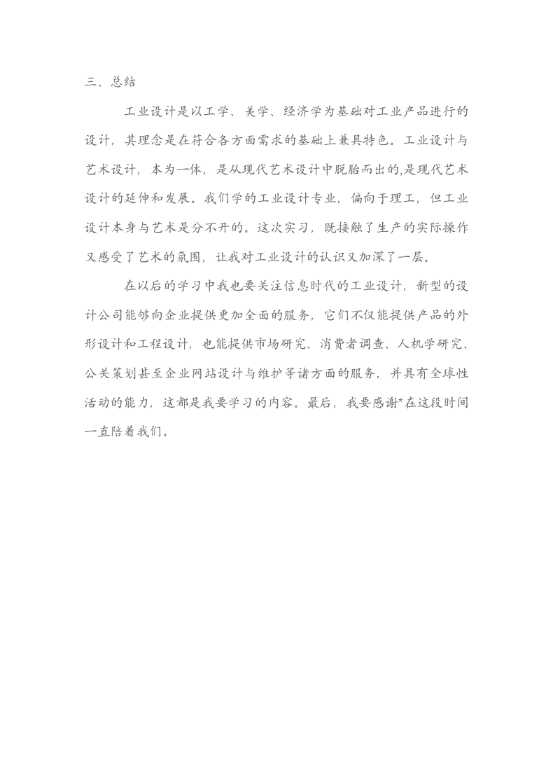 实习报告（工业设计大学）.docx第6页