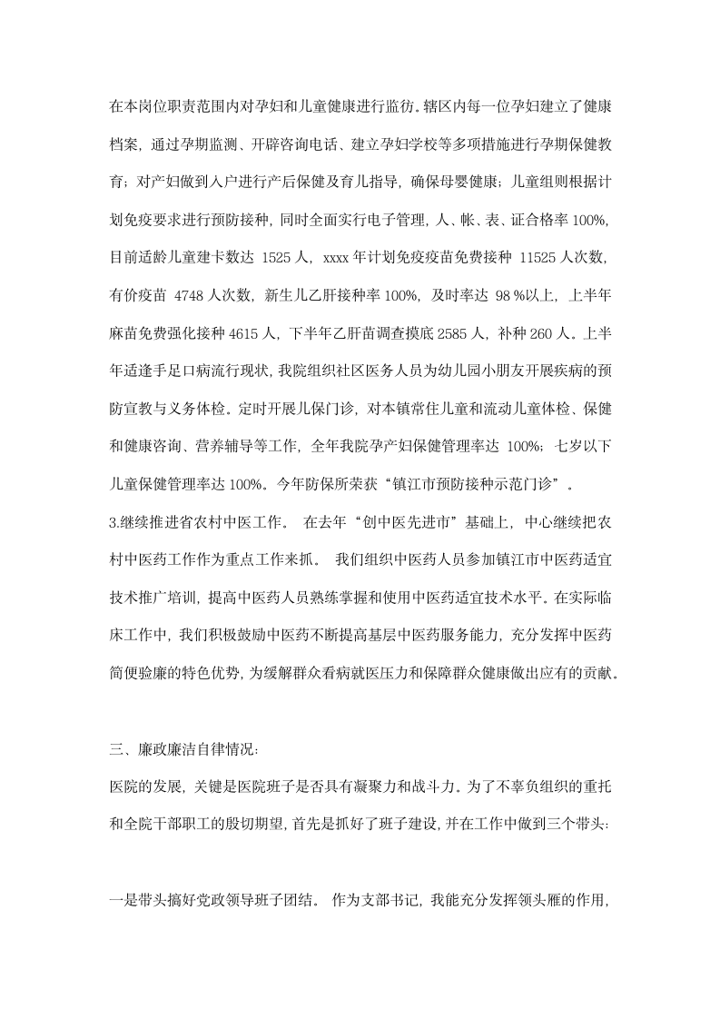 卫生院院长述职述廉评议报告.docx第4页