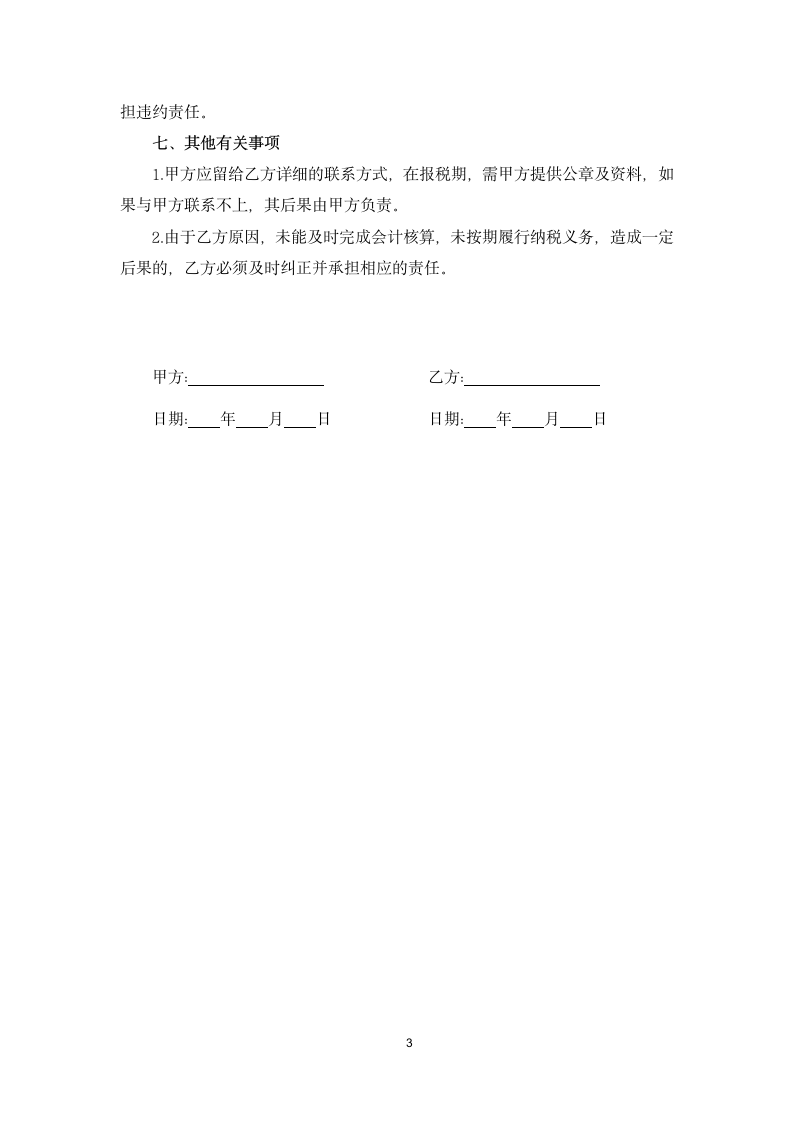 会计委托合同.docx第3页