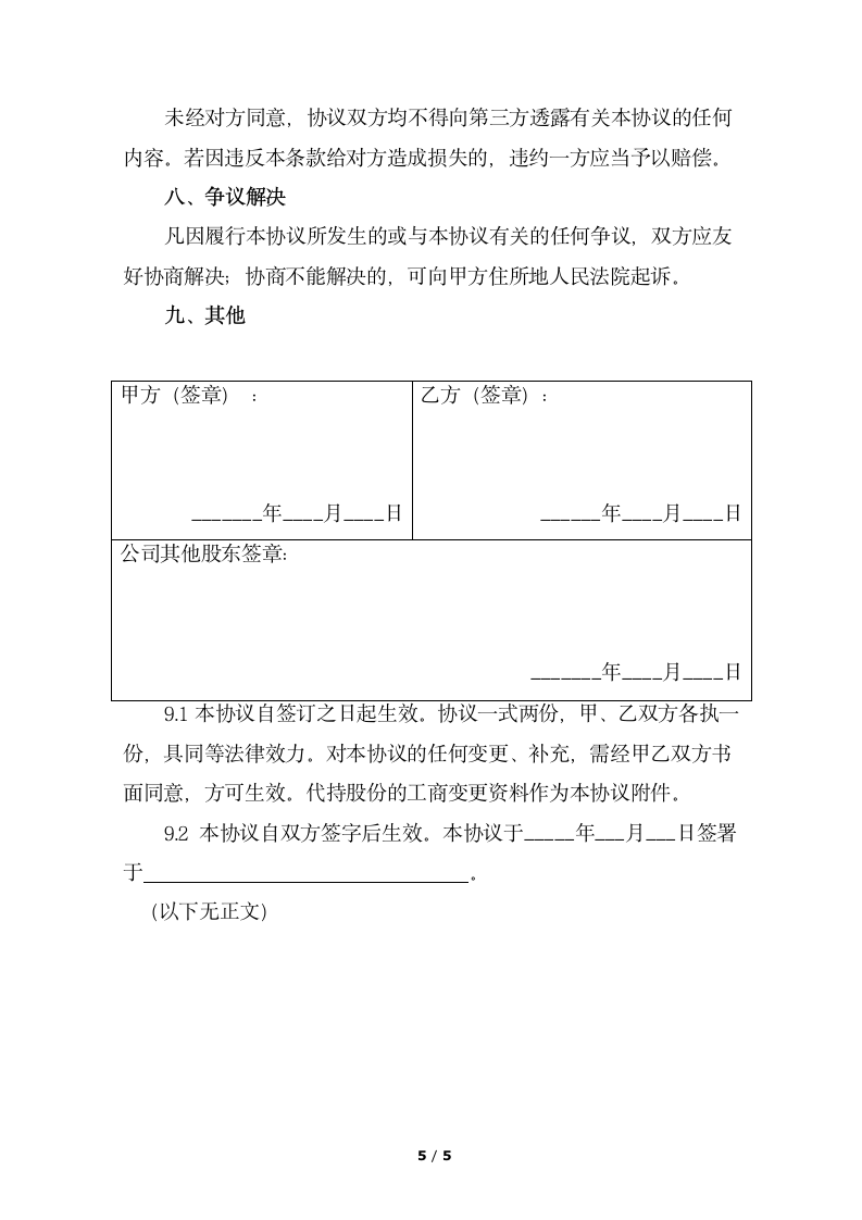 股份代持协议书.wps第5页