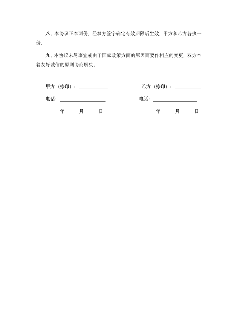 证书挂靠协议书.docx第2页