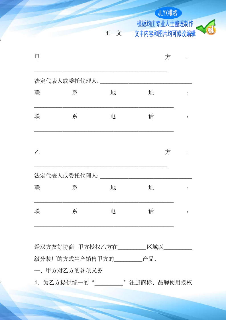 区域专营授权销售合同标准.docx第2页