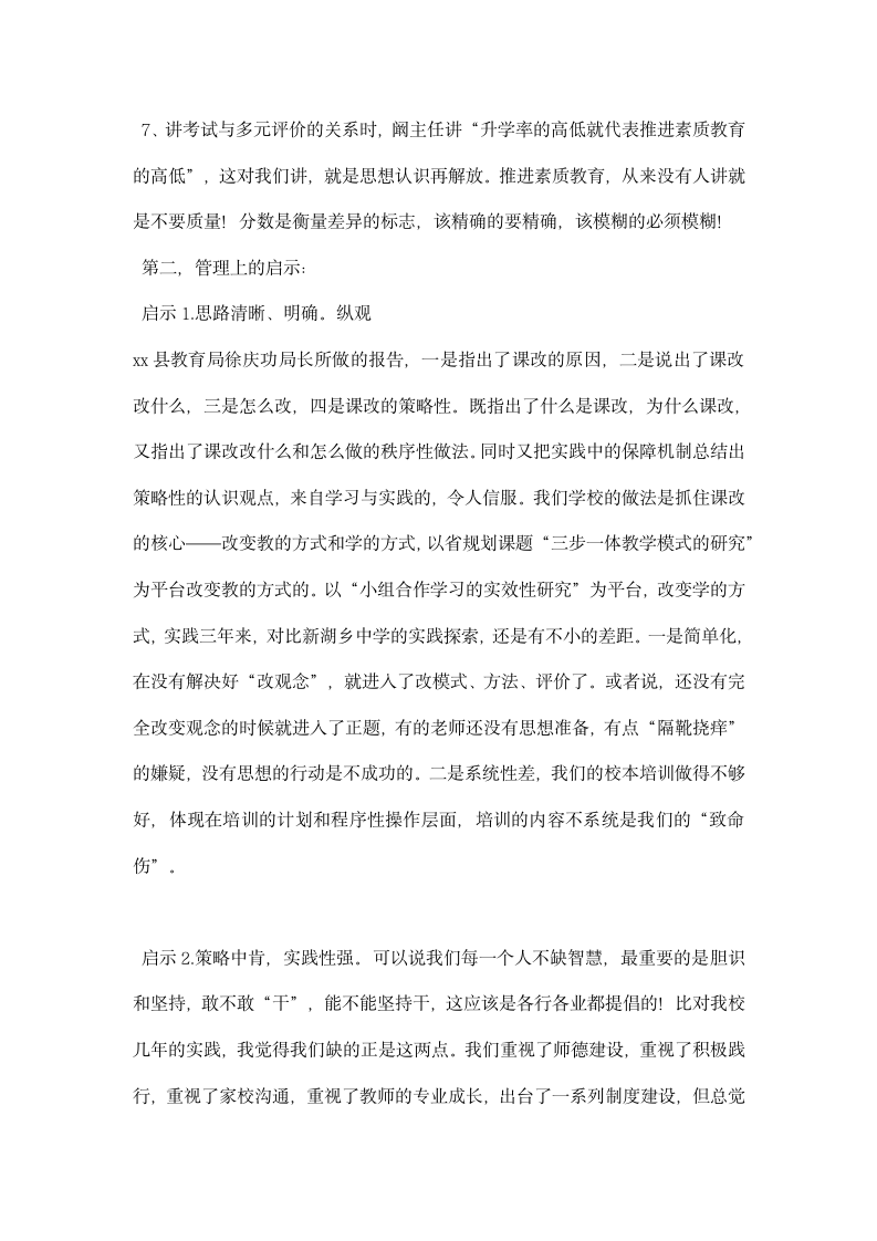 课题研究及课改心得体会——教师备课会上的讲话.docx第2页