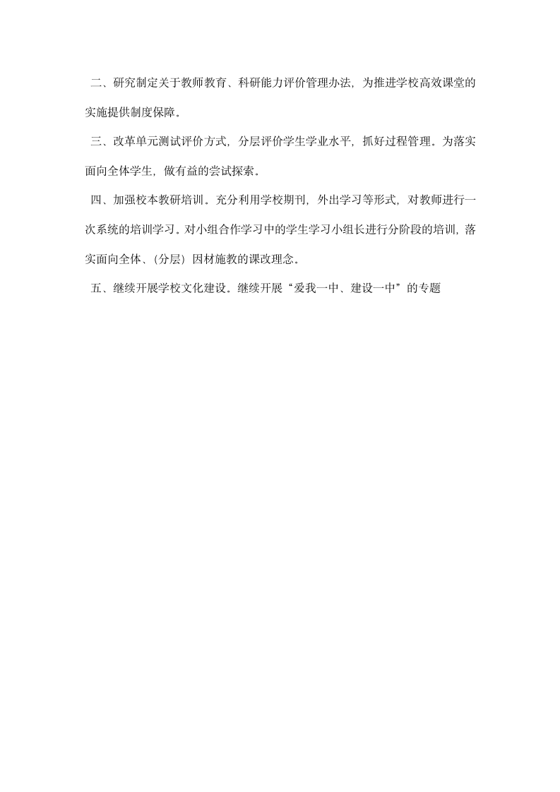 课题研究及课改心得体会——教师备课会上的讲话.docx第4页