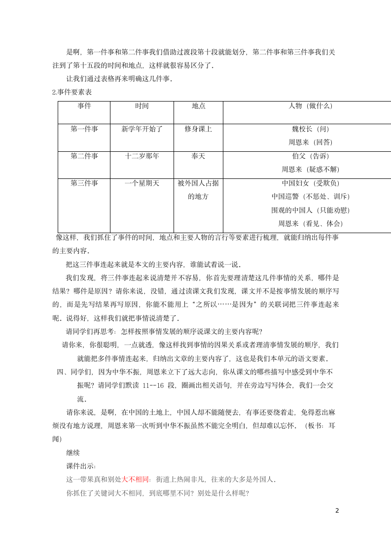 22、为中华之崛起而读书  教案.doc第2页