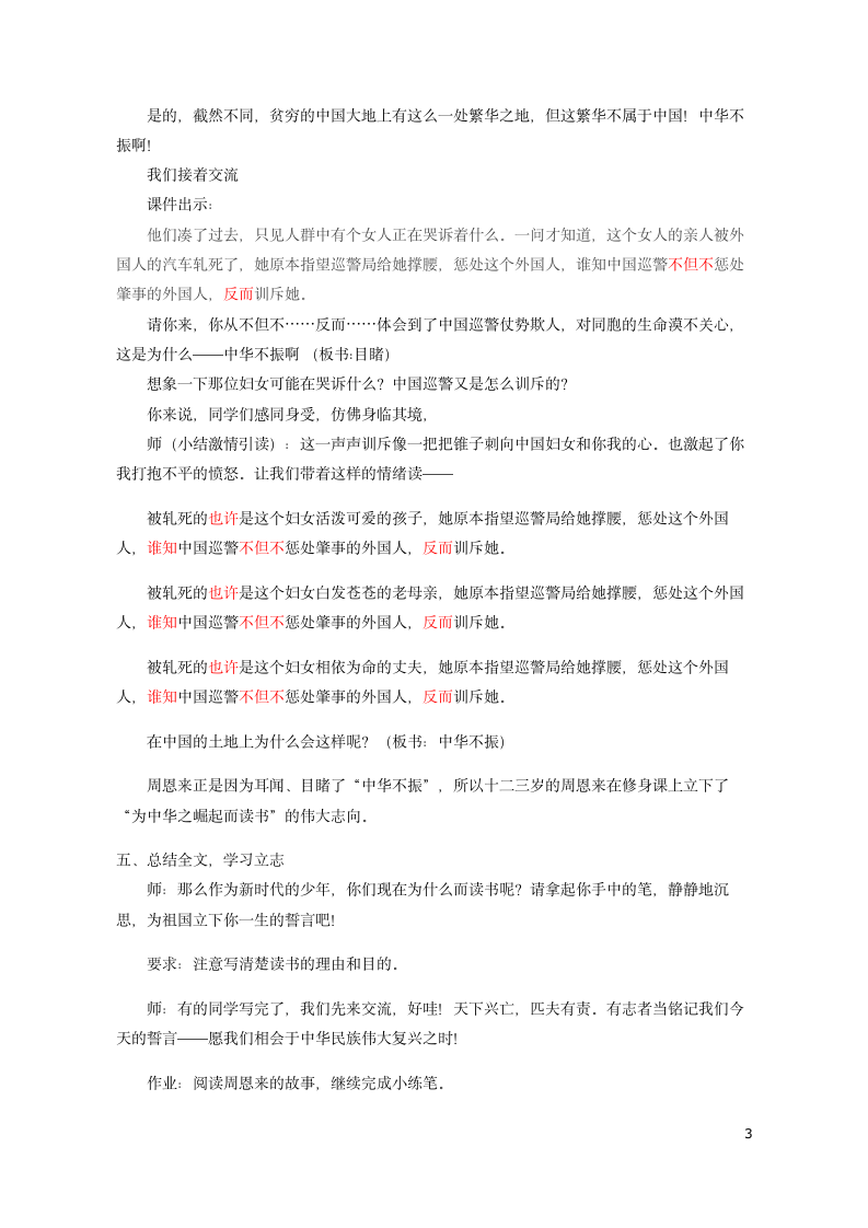 22、为中华之崛起而读书  教案.doc第3页