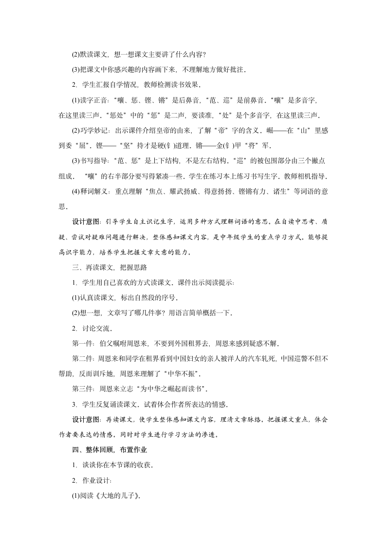 为中华之崛起而读书 教案设计.doc第2页