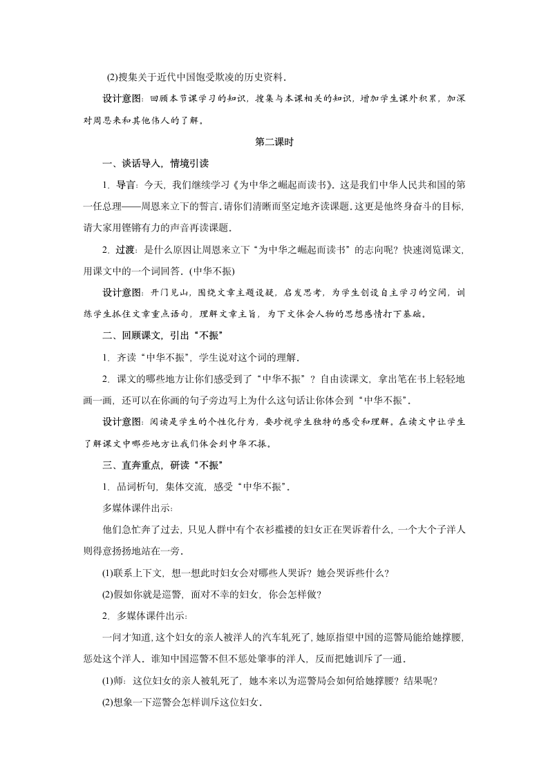 为中华之崛起而读书 教案设计.doc第3页