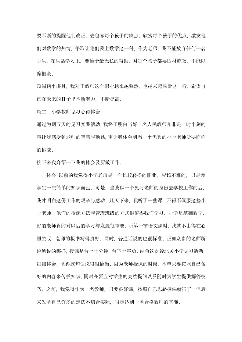 见习老师实习心得五篇.docx第2页