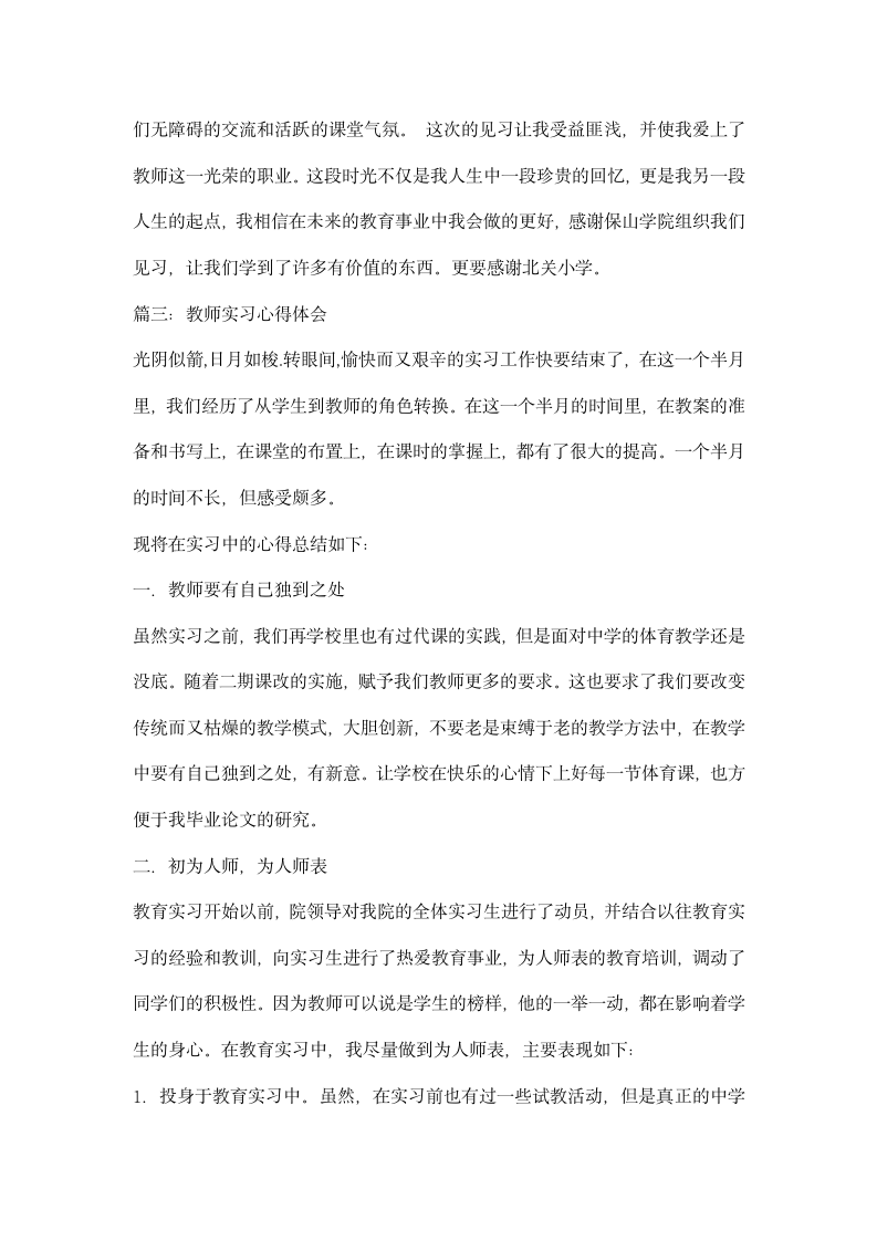 见习老师实习心得五篇.docx第5页