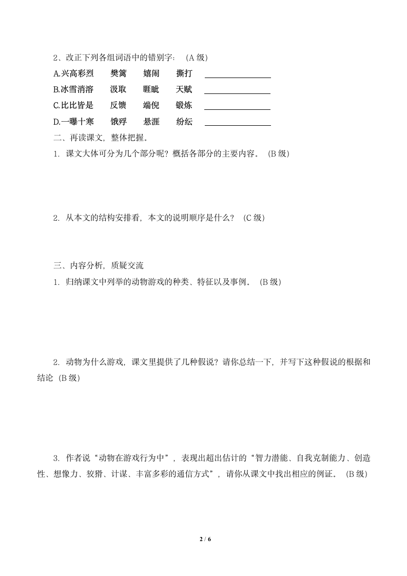 《动物游戏之谜》优教导学案1.doc第2页