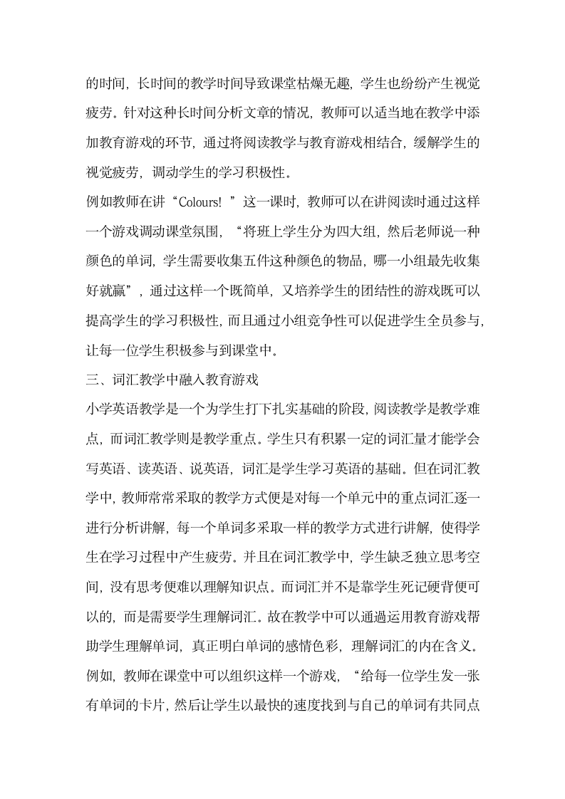 关于教育游戏融入小学英语教学的模式构建论文.docx第3页